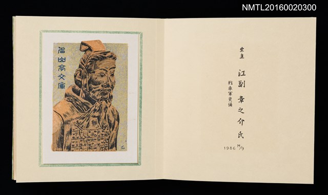 主要名稱：孔版藏書票集（参）/劃一題名：やまと豆本別冊圖檔，第30張，共49張