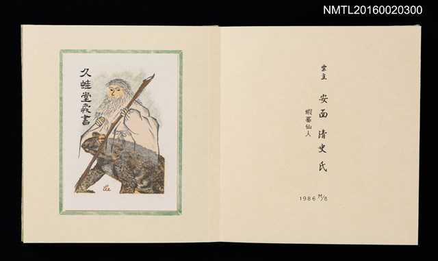 主要名稱：孔版藏書票集（参）/劃一題名：やまと豆本別冊圖檔，第36張，共49張