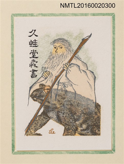 主要名稱：孔版藏書票集（参）/劃一題名：やまと豆本別冊圖檔，第37張，共49張