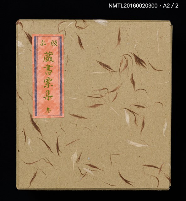 主要名稱：孔版藏書票集（参）/劃一題名：やまと豆本別冊圖檔，第48張，共49張