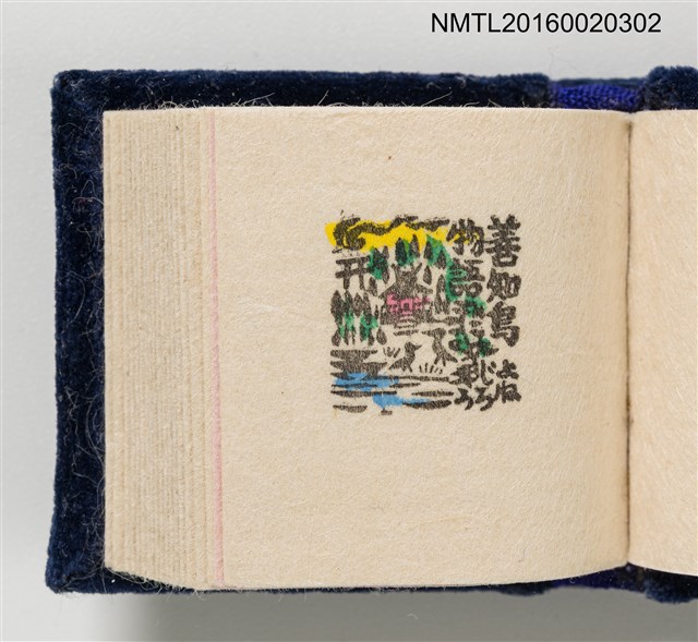 主要名稱：うとうものがたり（善知鳥物語）/副題名：虫めがねで見る豆ほん圖檔，第3張，共22張