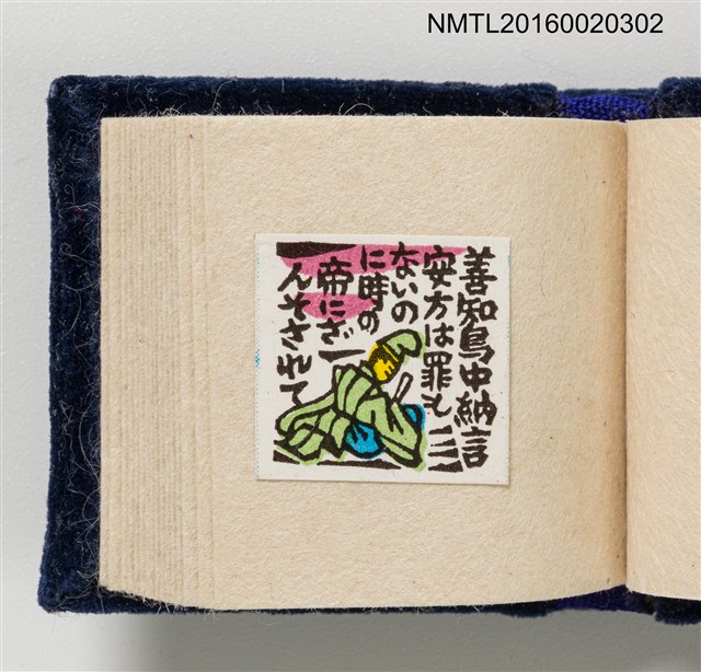 主要名稱：うとうものがたり（善知鳥物語）/副題名：虫めがねで見る豆ほん圖檔，第5張，共22張
