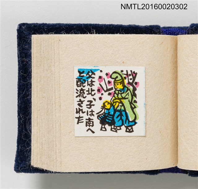 主要名稱：うとうものがたり（善知鳥物語）/副題名：虫めがねで見る豆ほん圖檔，第6張，共22張