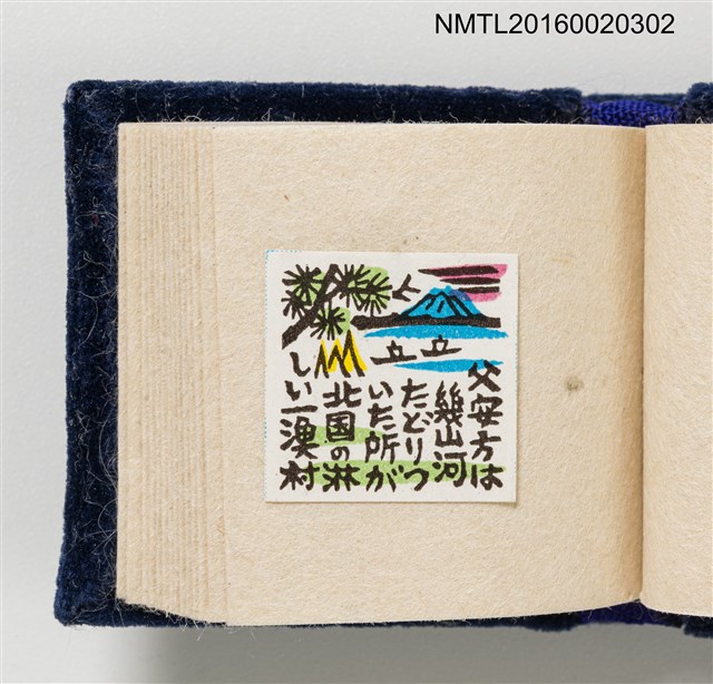 主要名稱：うとうものがたり（善知鳥物語）/副題名：虫めがねで見る豆ほん圖檔，第7張，共22張