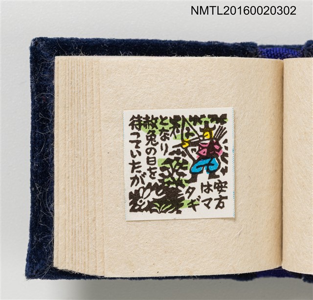 主要名稱：うとうものがたり（善知鳥物語）/副題名：虫めがねで見る豆ほん圖檔，第9張，共22張