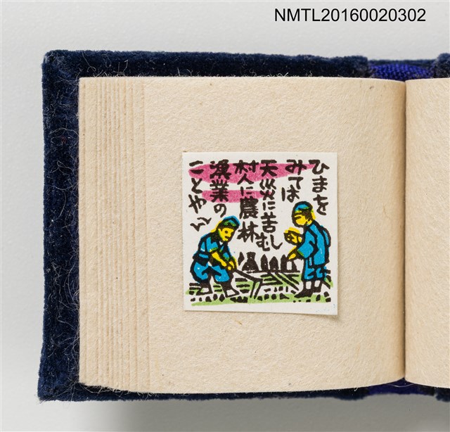 主要名稱：うとうものがたり（善知鳥物語）/副題名：虫めがねで見る豆ほん圖檔，第10張，共22張