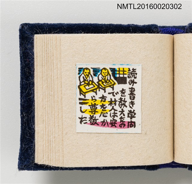 主要名稱：うとうものがたり（善知鳥物語）/副題名：虫めがねで見る豆ほん圖檔，第11張，共22張