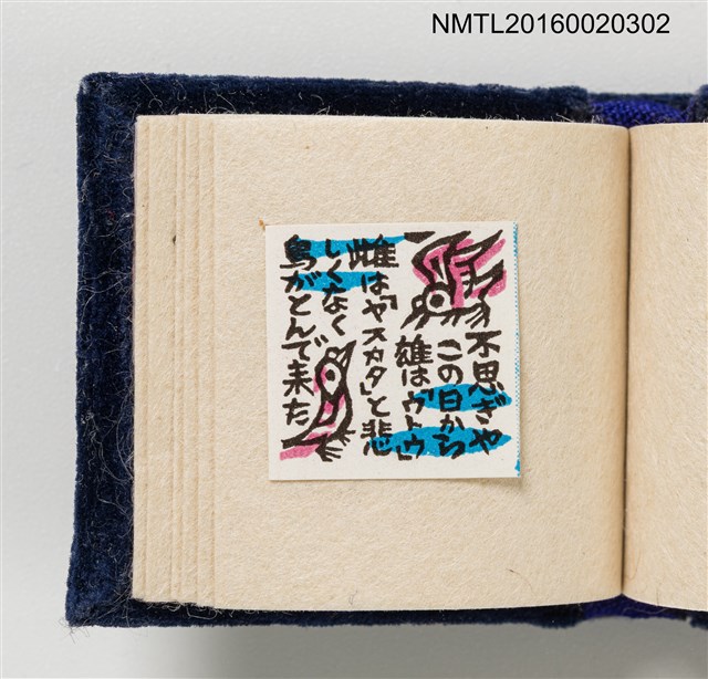 主要名稱：うとうものがたり（善知鳥物語）/副題名：虫めがねで見る豆ほん圖檔，第15張，共22張