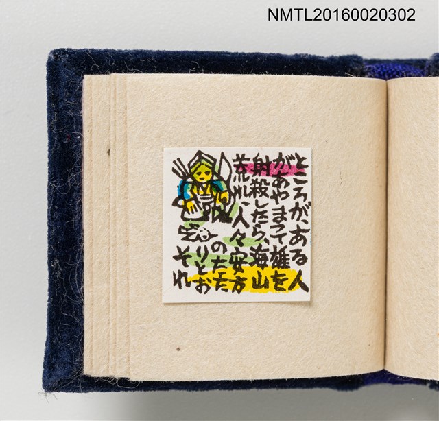 主要名稱：うとうものがたり（善知鳥物語）/副題名：虫めがねで見る豆ほん圖檔，第16張，共22張