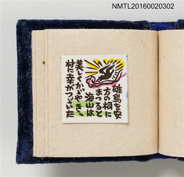 主要名稱：うとうものがたり（善知鳥物語）/副題名：虫めがねで見る豆ほん圖檔，第17張，共22張