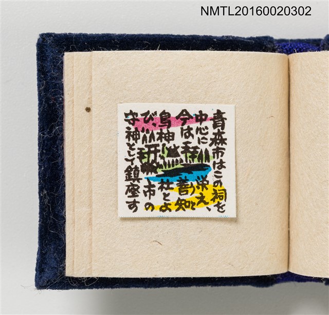 主要名稱：うとうものがたり（善知鳥物語）/副題名：虫めがねで見る豆ほん圖檔，第18張，共22張