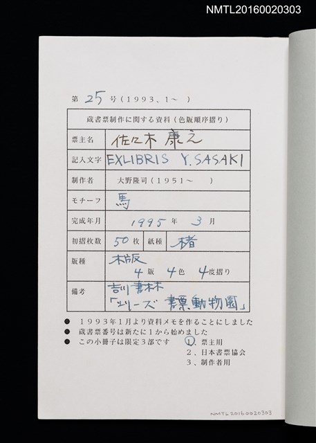 主要名稱：大野隆司新作書票圖檔，第2張，共8張