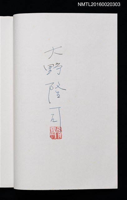 主要名稱：大野隆司新作書票圖檔，第3張，共8張