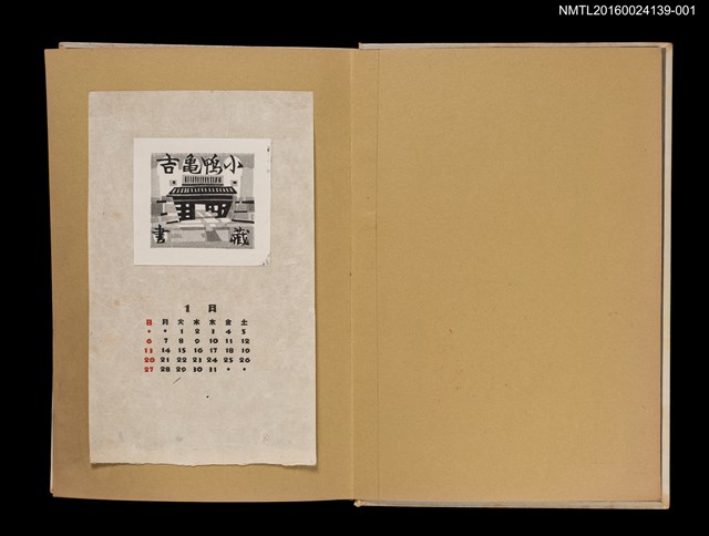 主要名稱：藏書票曆––神社/劃一題名：《愛書票曆》（昭和32-35年）圖檔，第1張，共4張