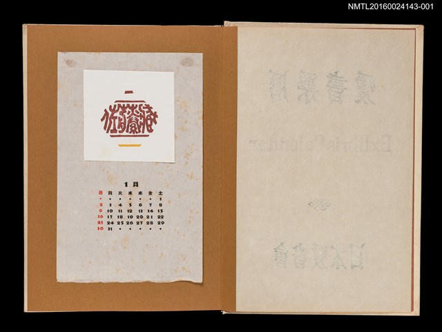 主要名稱：藏書票曆——花瓶/劃一題名：《愛書票曆》（昭和47-50年）圖檔，第1張，共5張