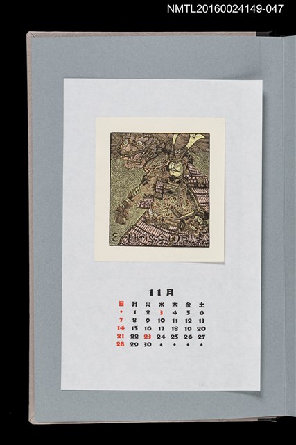 主要名稱：藏書票曆——酒吞童子與源賴光（酒吞童子と源賴光）/劃一題名：《愛書票曆》（平成8-11年）圖檔，第1張，共2張