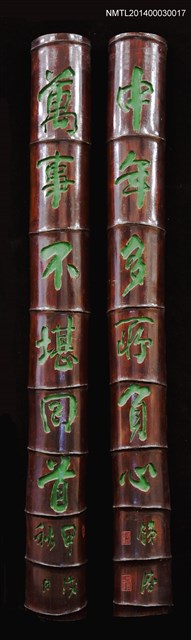 主要名稱：洪鐵濤行書「萬事．中年」對聯 圖檔，第1張，共1張