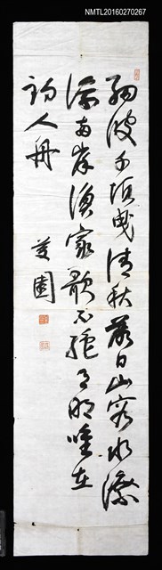 主要名稱：兒玉源太郎〈行草書自書詩條幅〉（複製品）圖檔，第1張，共1張