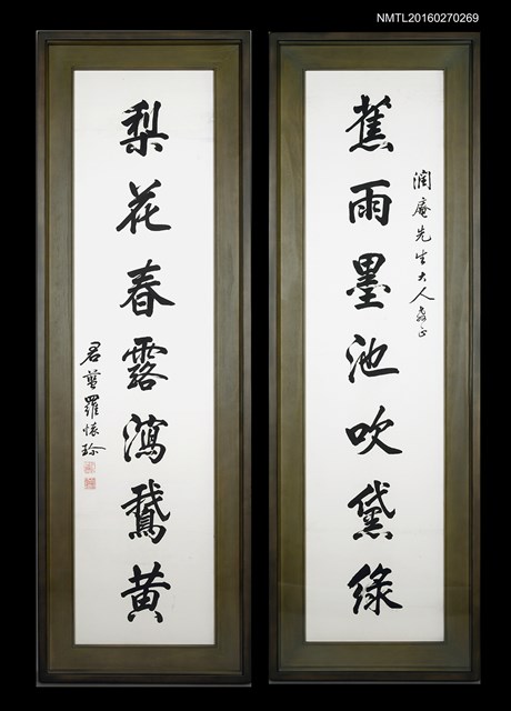 主要名稱：羅懷珍〈行書「蕉雨．梨花」七言聯〉圖檔，第1張，共3張