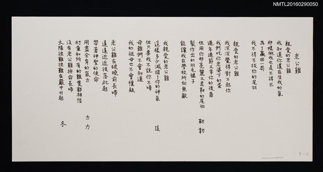 劃一題名：老公雞/劃一題名：村童野徑圖檔，第1張，共3張