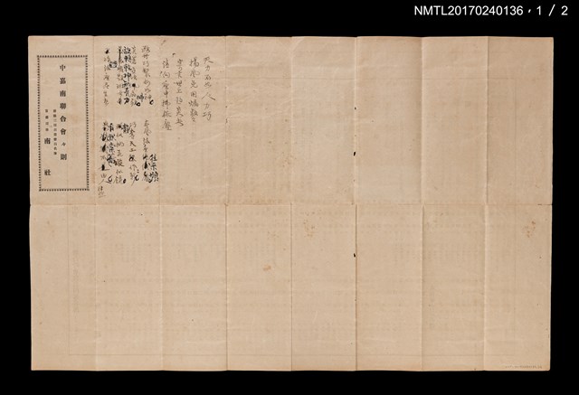 主要名稱：中嘉南聯合吟會會則（附第三回出席會員名簿）圖檔，第2張，共4張