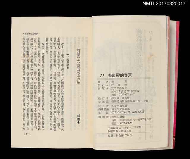 主要名稱：藍彩霞的春天圖檔，第4張，共4張