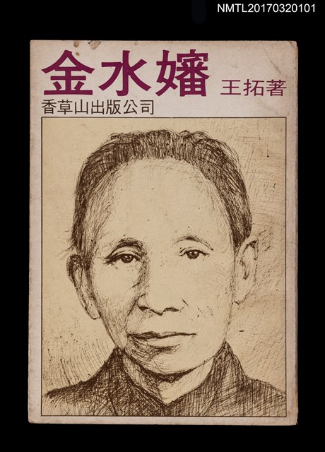 主要名稱：金水嬸圖檔，第1張，共3張