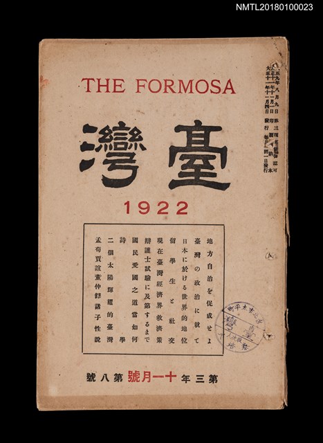 期刊名稱：臺灣THE FORMOSA 第三年8號（十一月號）圖檔，第1張，共4張