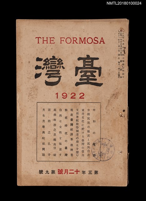 期刊名稱：臺灣THE FORMOSA 第三年9號（十二月號）（殘本）圖檔，第1張，共4張