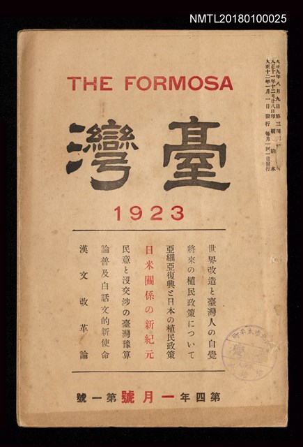 期刊名稱：臺灣THE FORMOSA 第四年1號（一月號）圖檔，第2張，共7張