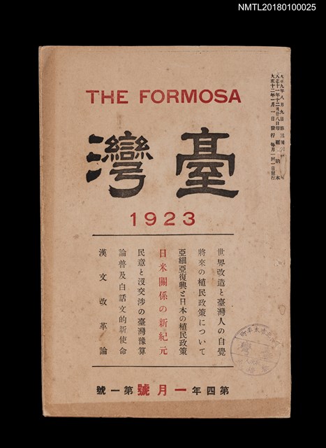 期刊名稱：臺灣THE FORMOSA 第四年1號（一月號）圖檔，第1張，共7張