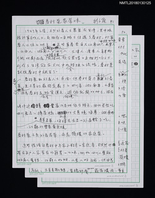 主要名稱：眷村菜家常味圖檔，第7張，共10張