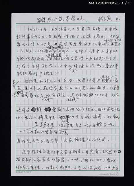 主要名稱：眷村菜家常味圖檔，第8張，共10張