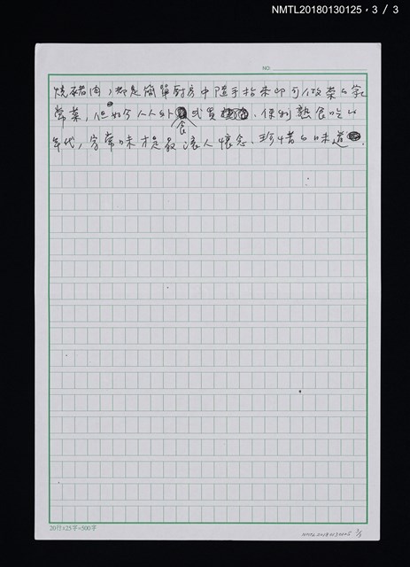 主要名稱：眷村菜家常味圖檔，第10張，共10張