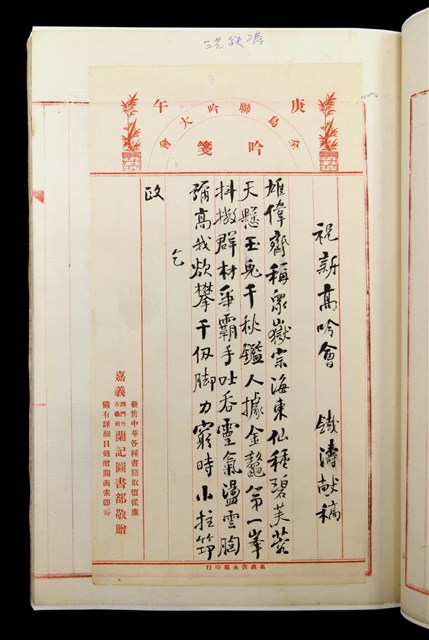 主要名稱：蘇孝德輯錄「名人墨蹟」圖檔，第1張，共1張
