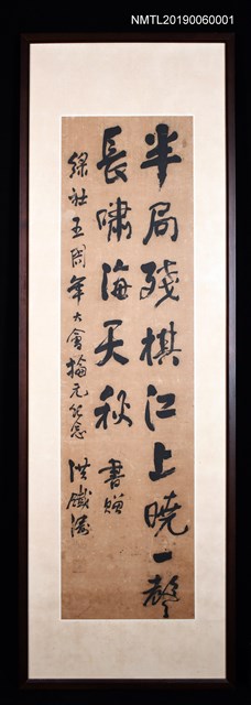 主要名稱：洪鐵濤行書贈綠社五周年大會掄元紀念圖檔，第1張，共1張