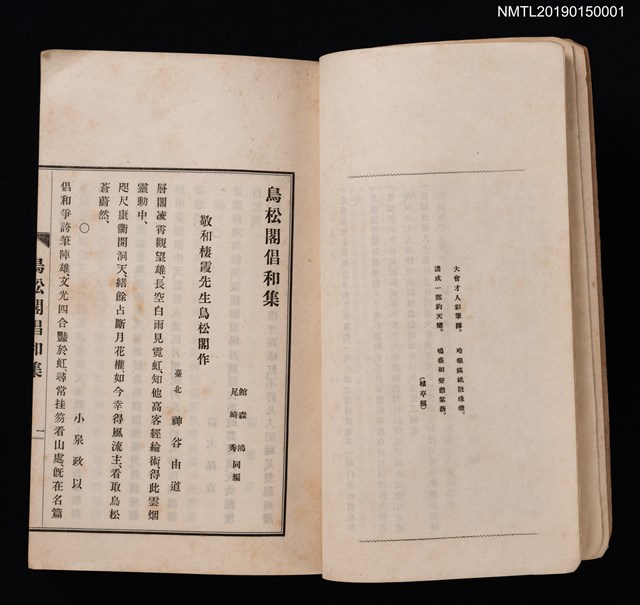 主要名稱：鳥松閣唱和集圖檔，第2張，共3張