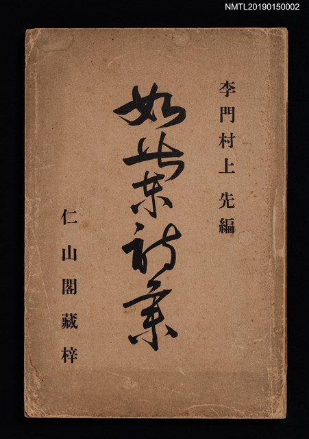 主要名稱：如蘭詩集圖檔，第1張，共7張