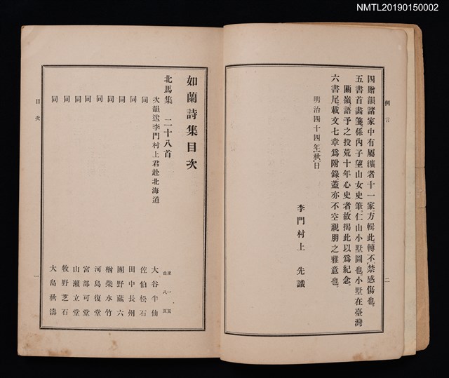 主要名稱：如蘭詩集圖檔，第2張，共7張