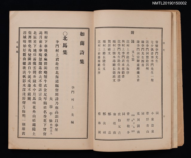 主要名稱：如蘭詩集圖檔，第6張，共7張
