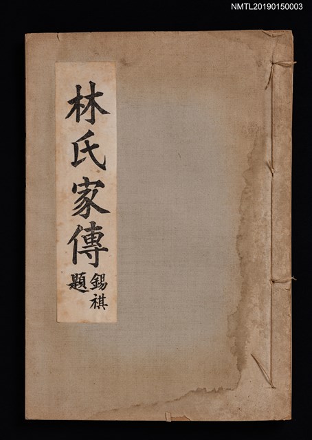 主要名稱：林氏家傳圖檔，第1張，共3張