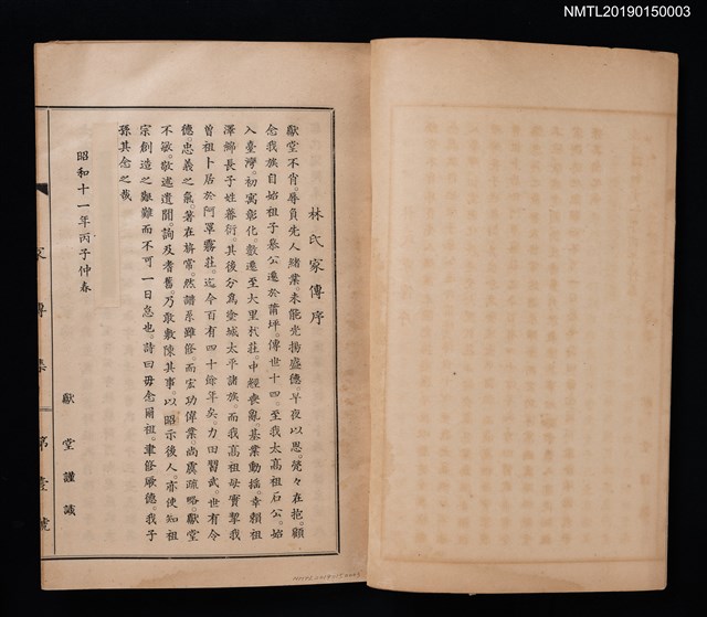 主要名稱：林氏家傳圖檔，第2張，共3張