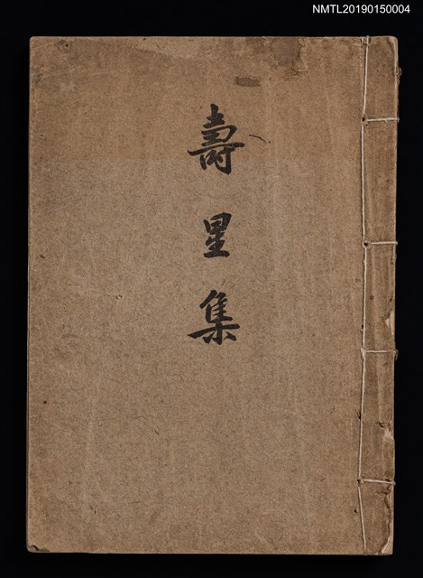 主要名稱：壽星集圖檔，第1張，共3張