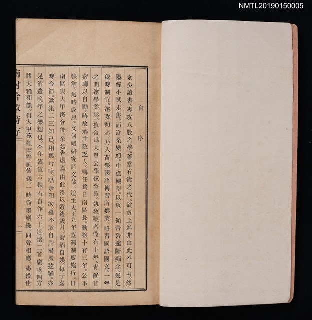 主要名稱：南村唱和集圖檔，第2張，共3張