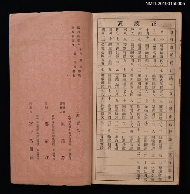 主要名稱：南村唱和集圖檔，第3張，共3張