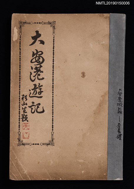 主要名稱：大安港遊記圖檔，第1張，共3張