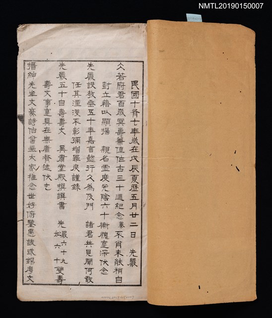 主要名稱：先嚴百歲冥壽徵來文詩書畫啟圖檔，第2張，共3張
