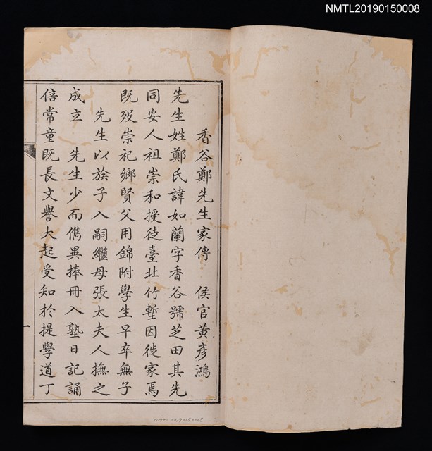 主要名稱：新竹鄭香谷先生家傳圖檔，第2張，共2張