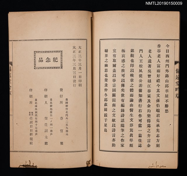 主要名稱：偏遠堂吟草圖檔，第4張，共4張