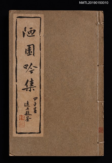 主要名稱：陋園吟集圖檔，第1張，共4張